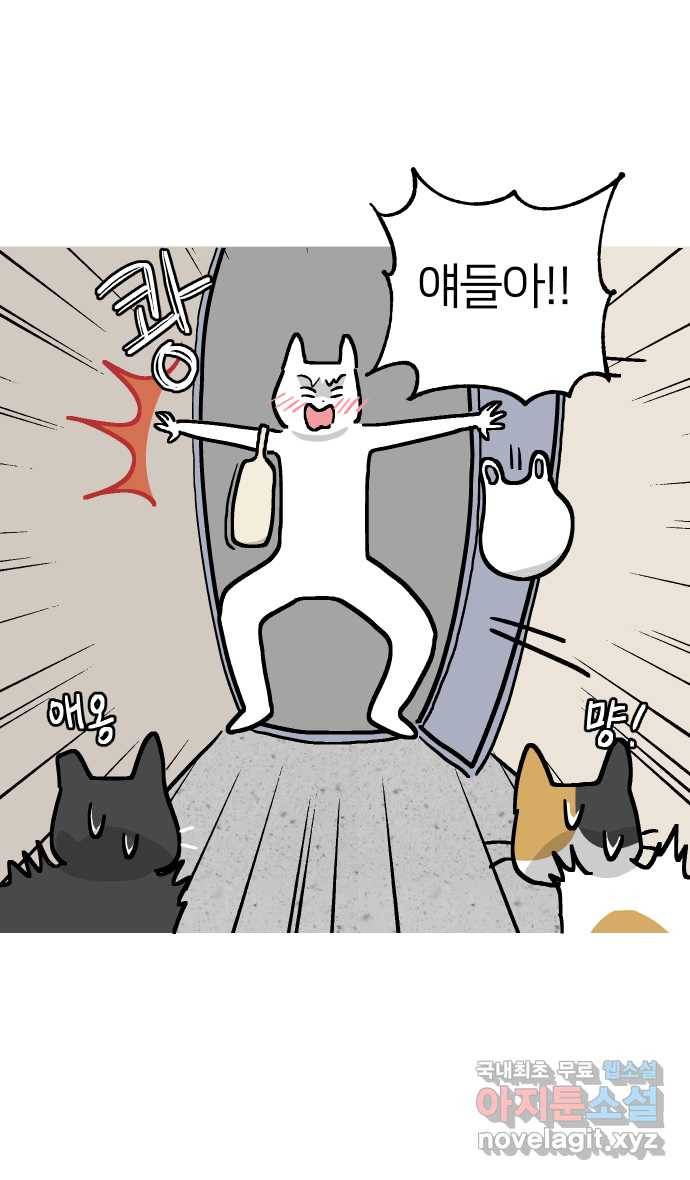 애옹식당 23화 어느날 마트에서 마주친 (1) 12