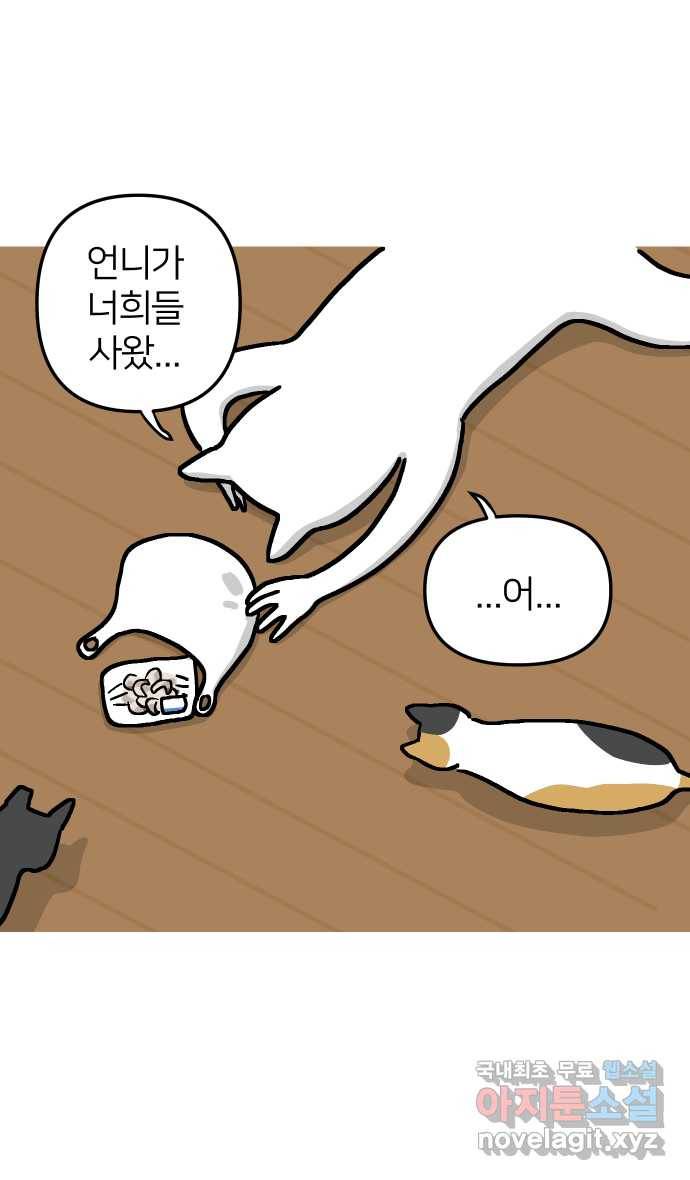 애옹식당 23화 어느날 마트에서 마주친 (1) 13