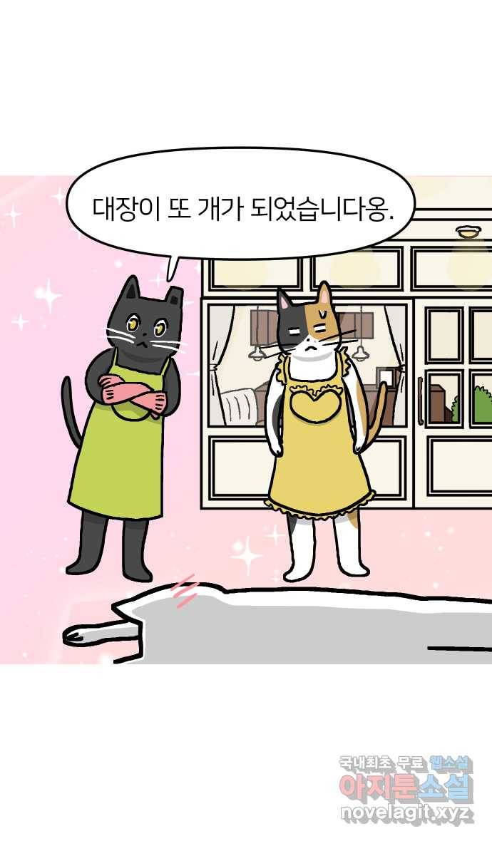 애옹식당 23화 어느날 마트에서 마주친 (1) 15