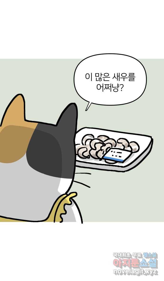 애옹식당 23화 어느날 마트에서 마주친 (1) 16