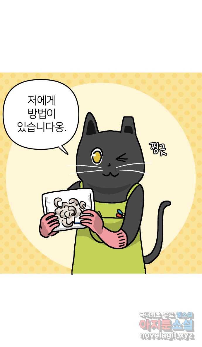 애옹식당 23화 어느날 마트에서 마주친 (1) 17