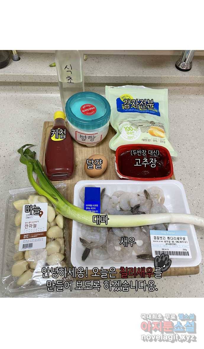 애옹식당 23화 어느날 마트에서 마주친 (1) 18