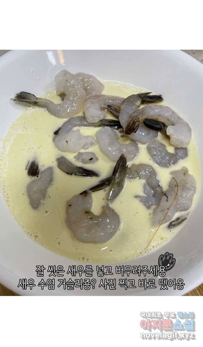 애옹식당 23화 어느날 마트에서 마주친 (1) 21