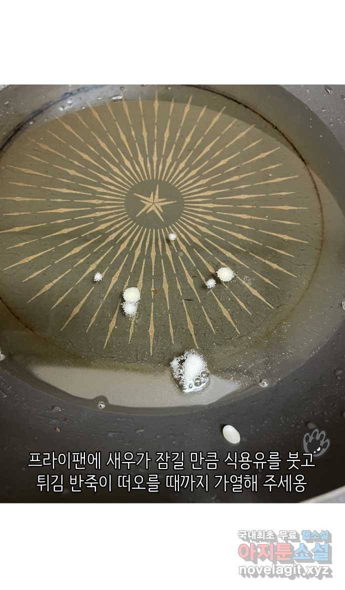 애옹식당 23화 어느날 마트에서 마주친 (1) 22