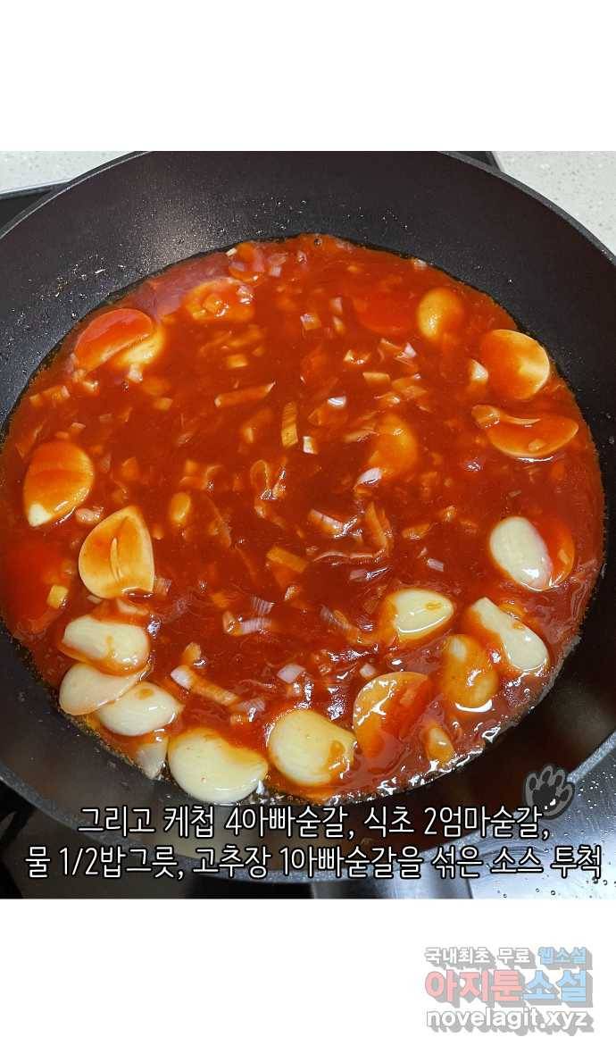 애옹식당 23화 어느날 마트에서 마주친 (1) 26