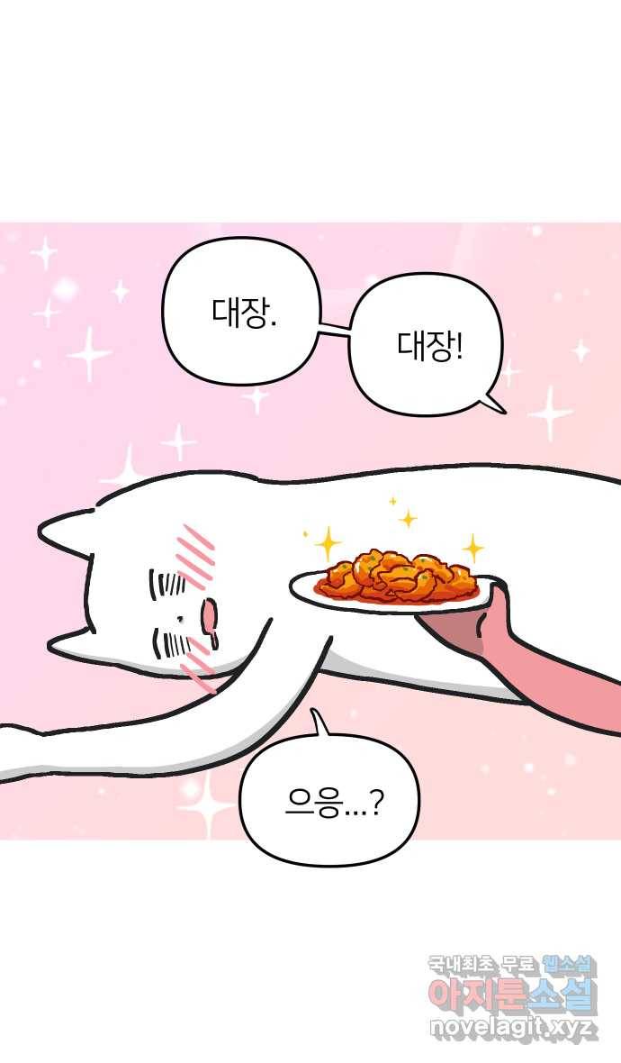 애옹식당 23화 어느날 마트에서 마주친 (1) 30
