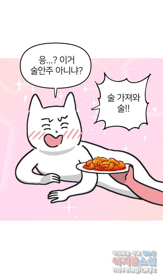 애옹식당 23화 어느날 마트에서 마주친 (1) 31