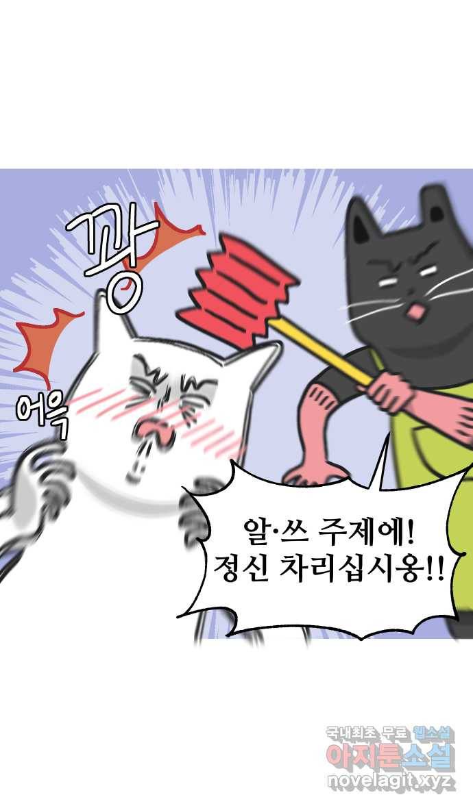 애옹식당 23화 어느날 마트에서 마주친 (1) 32