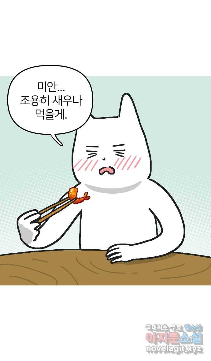 애옹식당 23화 어느날 마트에서 마주친 (1) 33
