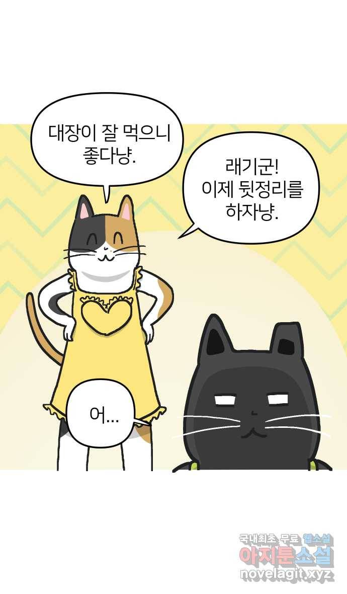 애옹식당 23화 어느날 마트에서 마주친 (1) 36