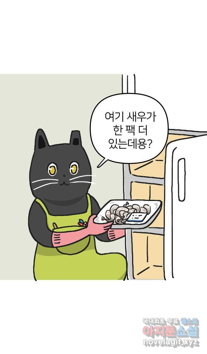 애옹식당 23화 어느날 마트에서 마주친 (1) 37
