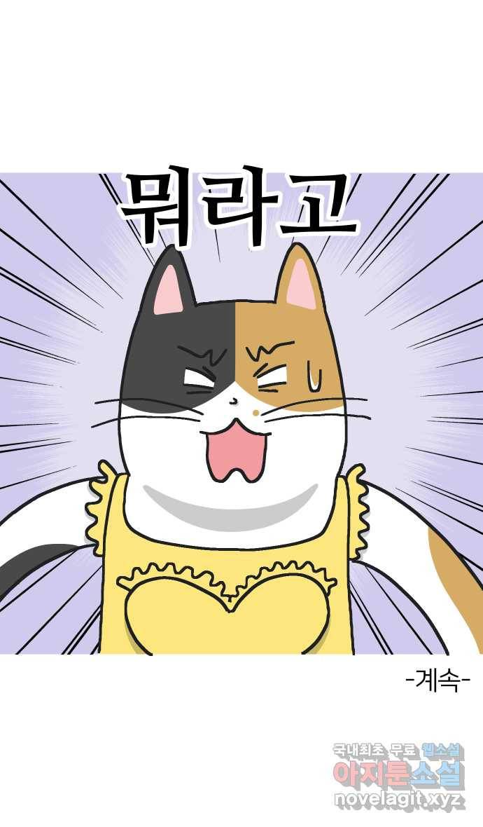 애옹식당 23화 어느날 마트에서 마주친 (1) 38