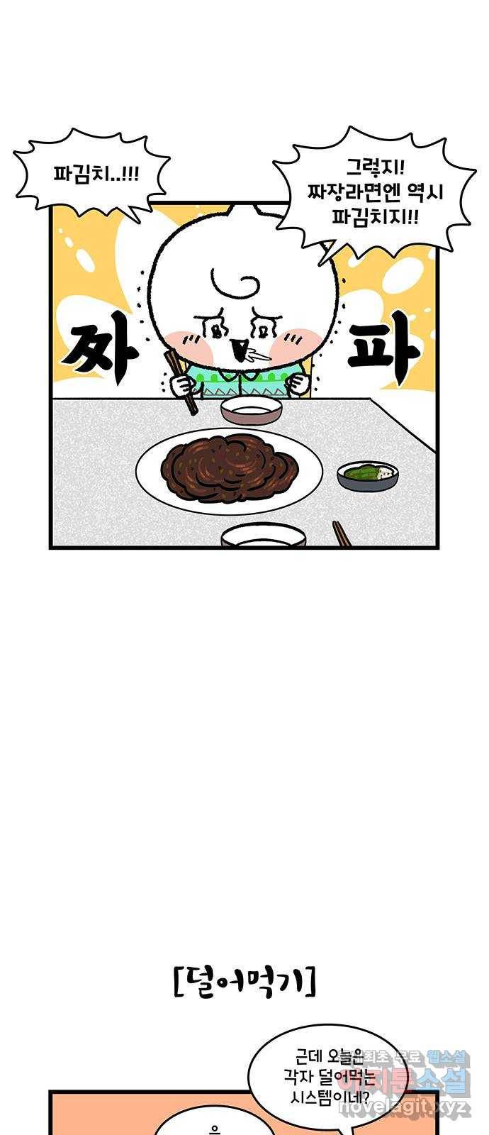 윌유메리미 시즌2 571화 또또또또 다이어트 5 3