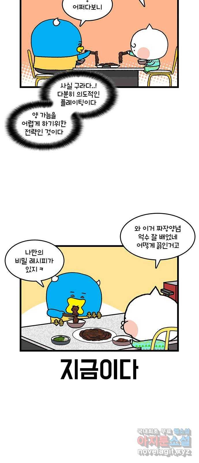윌유메리미 시즌2 571화 또또또또 다이어트 5 4