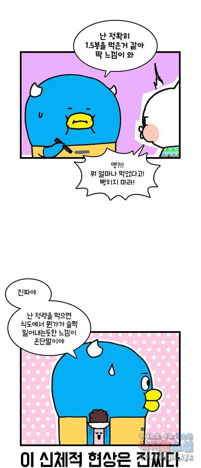 윌유메리미 시즌2 571화 또또또또 다이어트 5 5