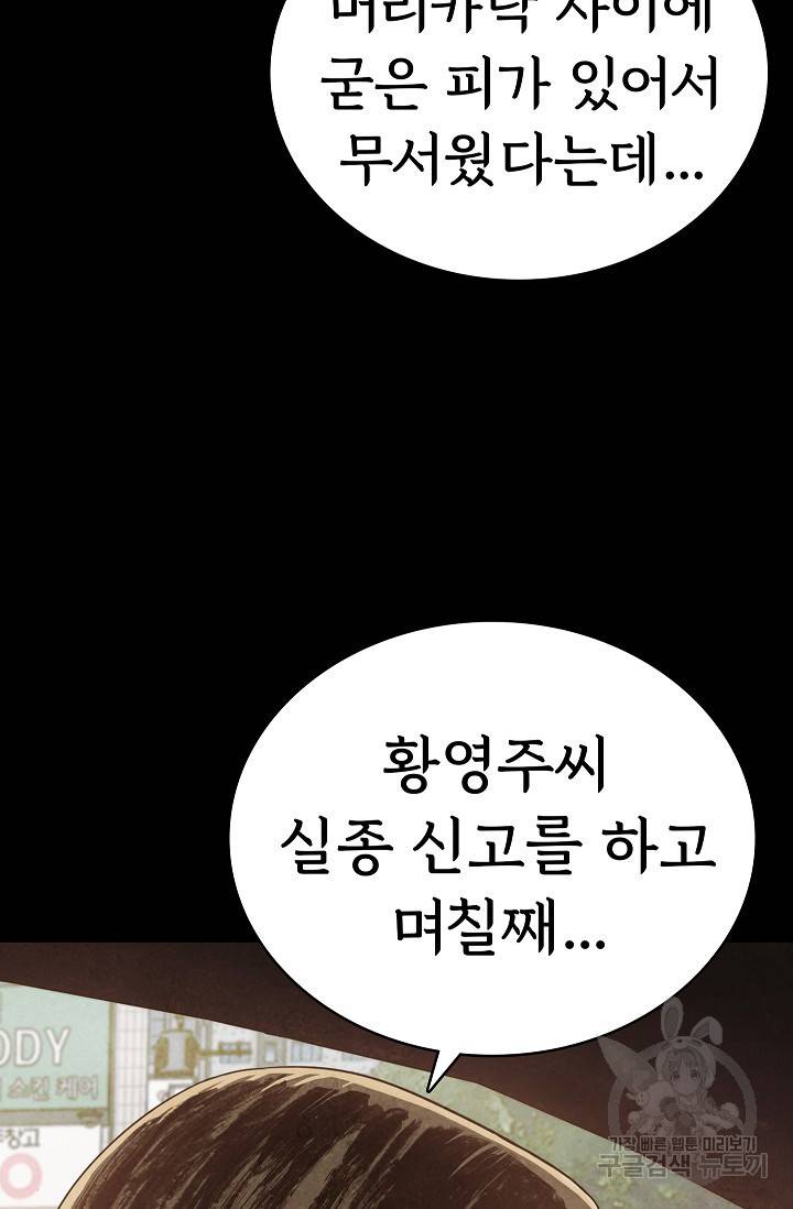 죽음을 먹는 사랑 12화 8