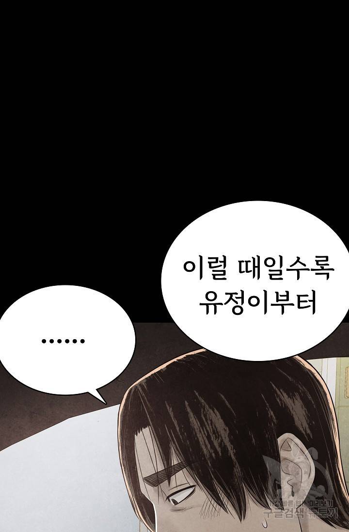죽음을 먹는 사랑 12화 14