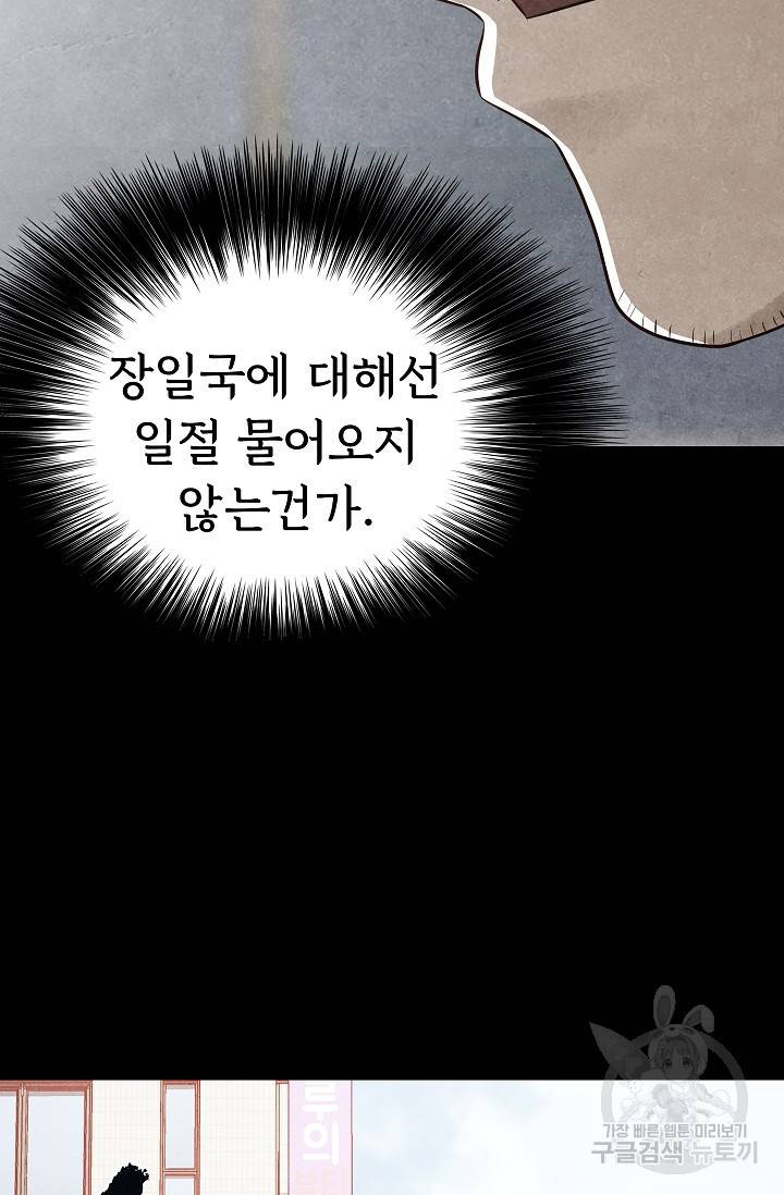 죽음을 먹는 사랑 12화 17