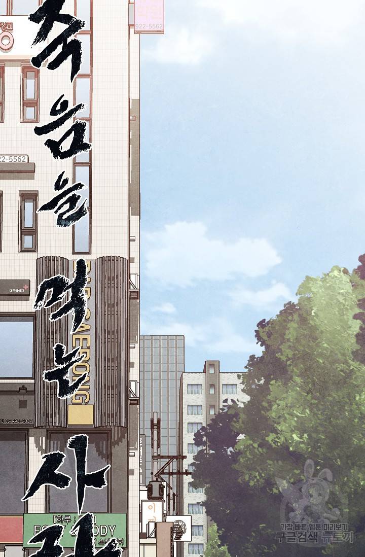 죽음을 먹는 사랑 12화 18