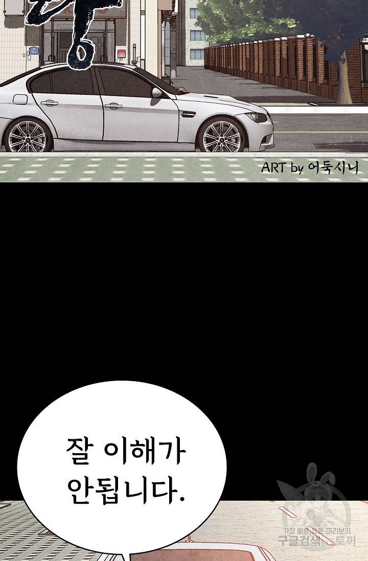 죽음을 먹는 사랑 12화 19