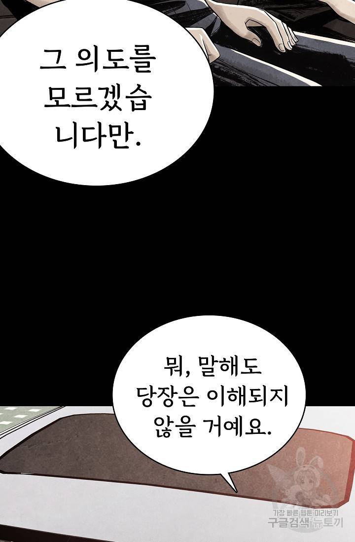 죽음을 먹는 사랑 12화 22