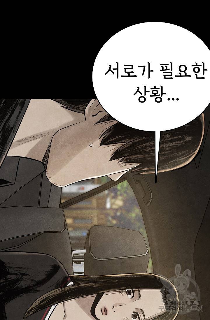 죽음을 먹는 사랑 12화 27