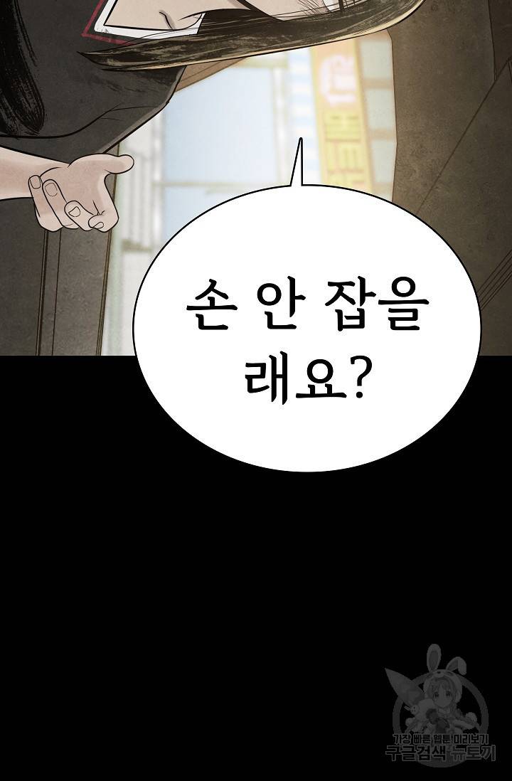 죽음을 먹는 사랑 12화 28