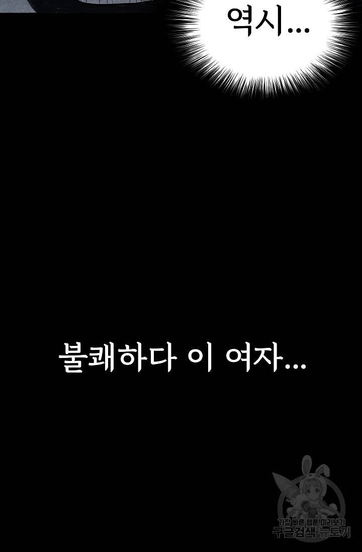 죽음을 먹는 사랑 12화 30