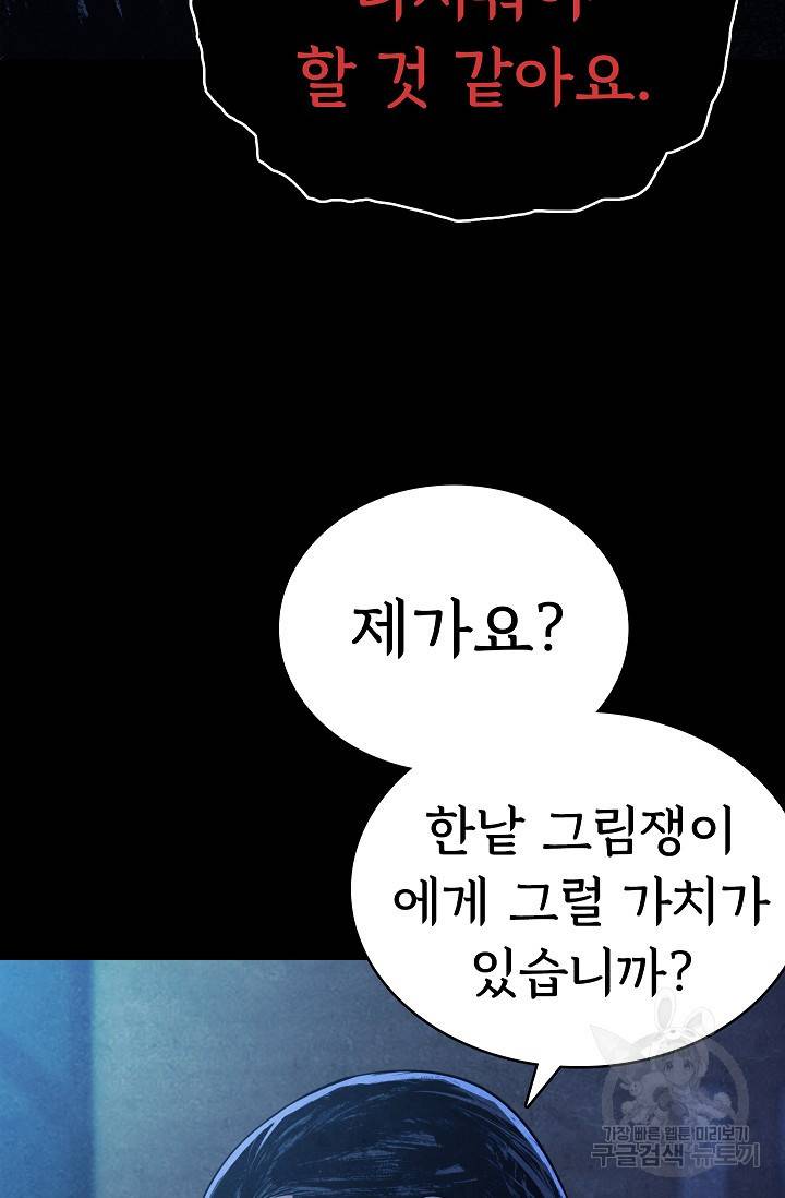 죽음을 먹는 사랑 12화 44