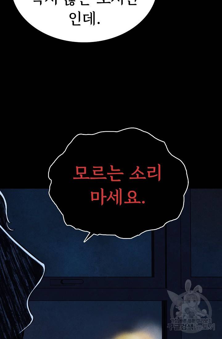 죽음을 먹는 사랑 12화 46
