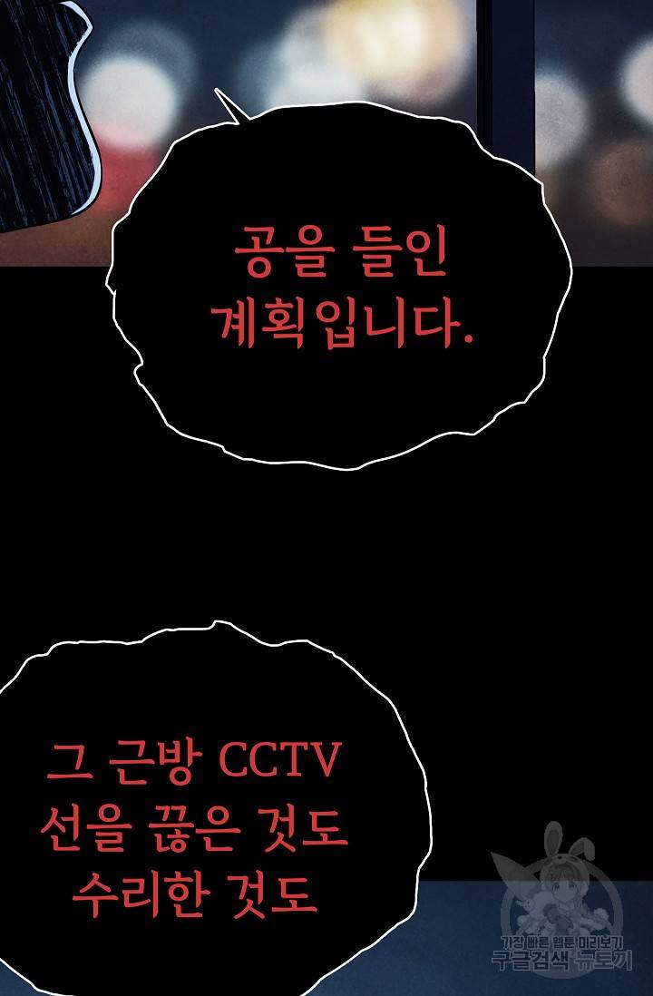 죽음을 먹는 사랑 12화 47