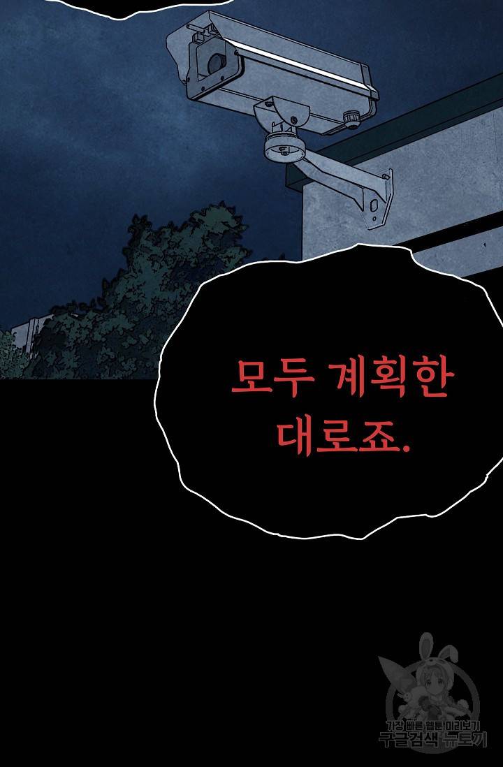 죽음을 먹는 사랑 12화 48