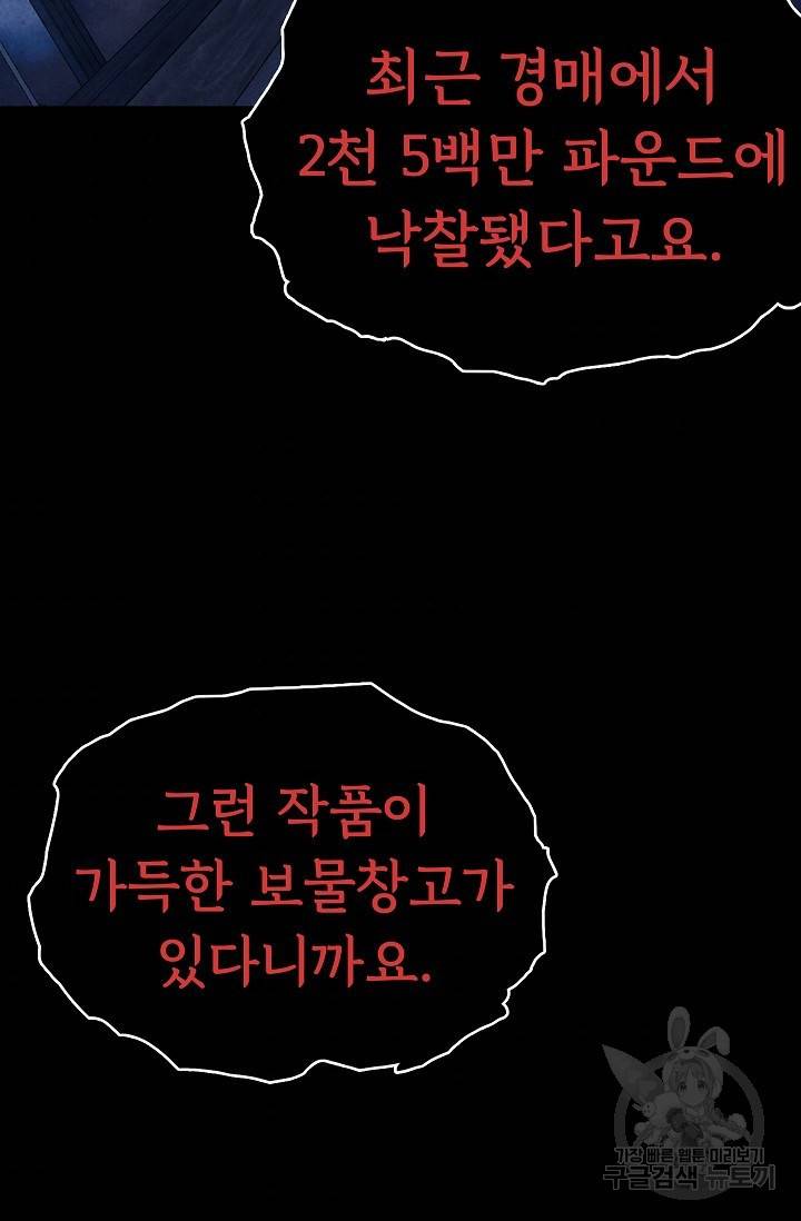 죽음을 먹는 사랑 12화 50