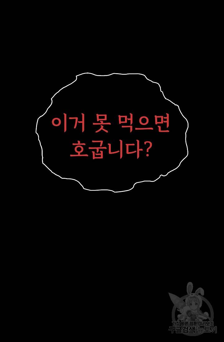 죽음을 먹는 사랑 12화 51
