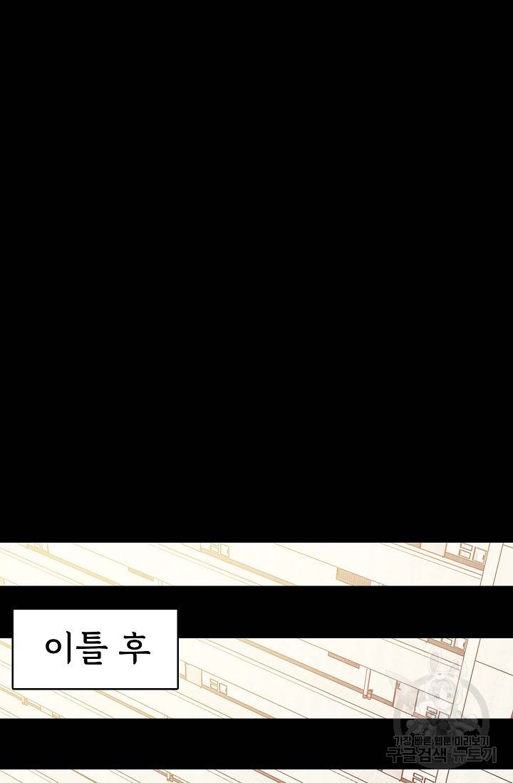 죽음을 먹는 사랑 12화 52