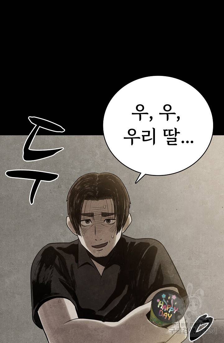 죽음을 먹는 사랑 12화 55