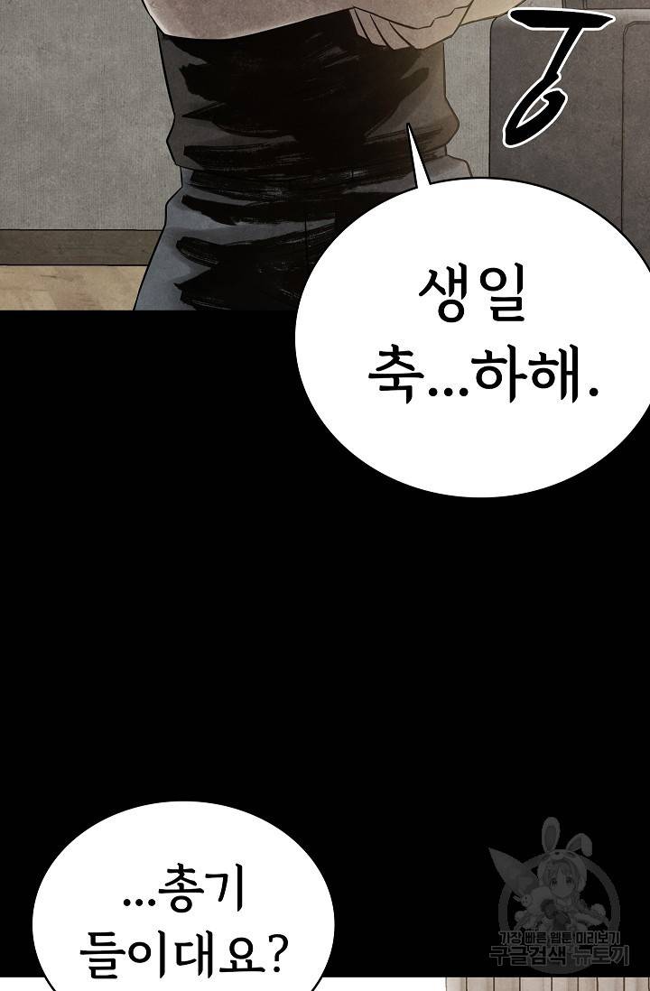 죽음을 먹는 사랑 12화 56