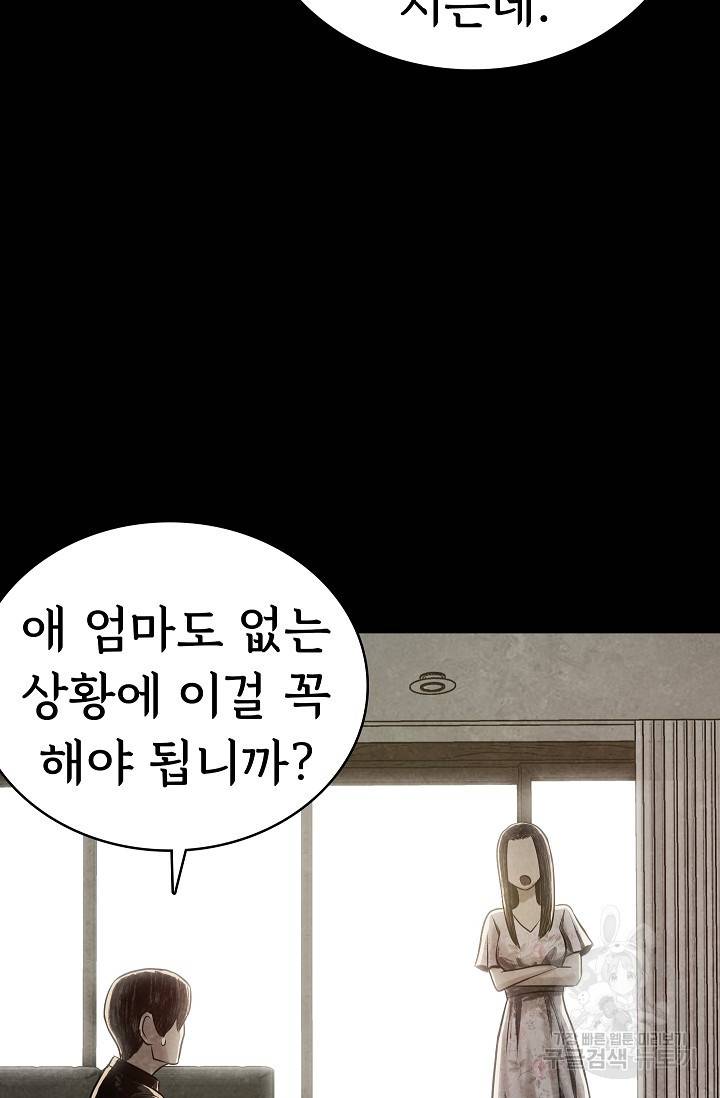 죽음을 먹는 사랑 12화 58
