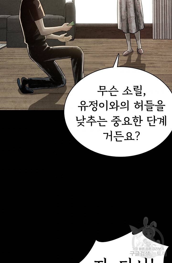 죽음을 먹는 사랑 12화 59