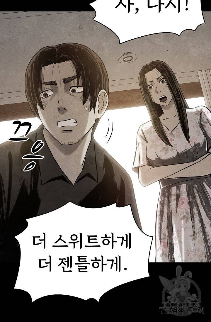 죽음을 먹는 사랑 12화 60