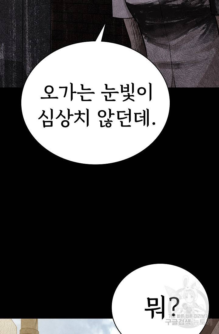 죽음을 먹는 사랑 12화 71