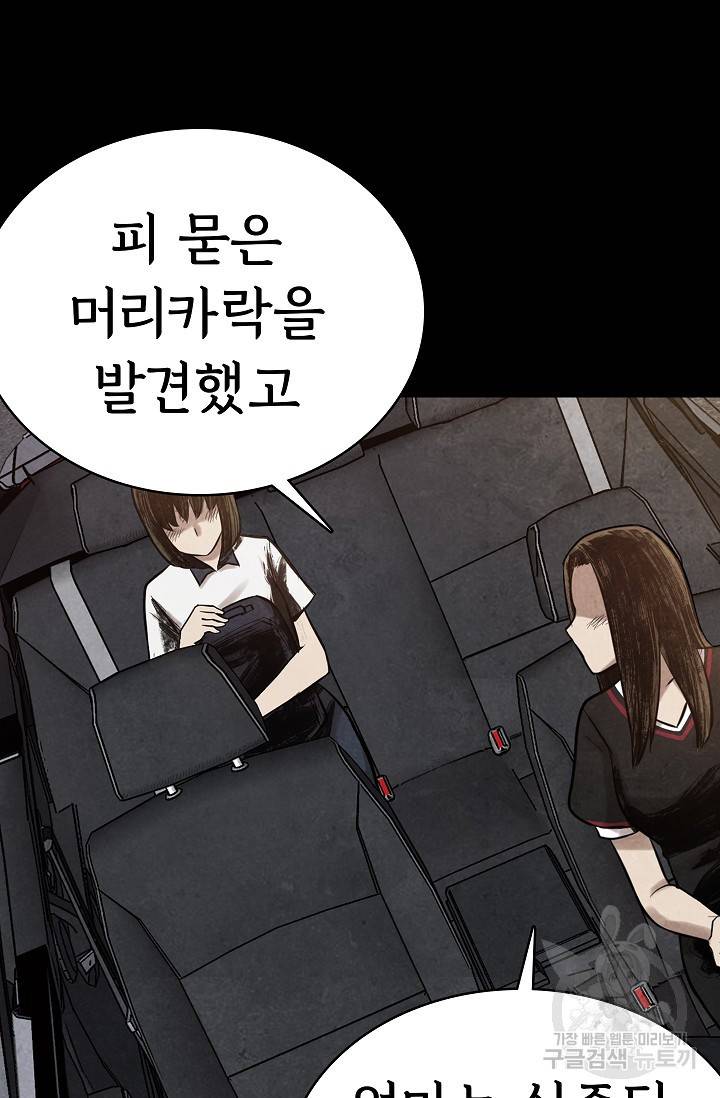 죽음을 먹는 사랑 12화 73