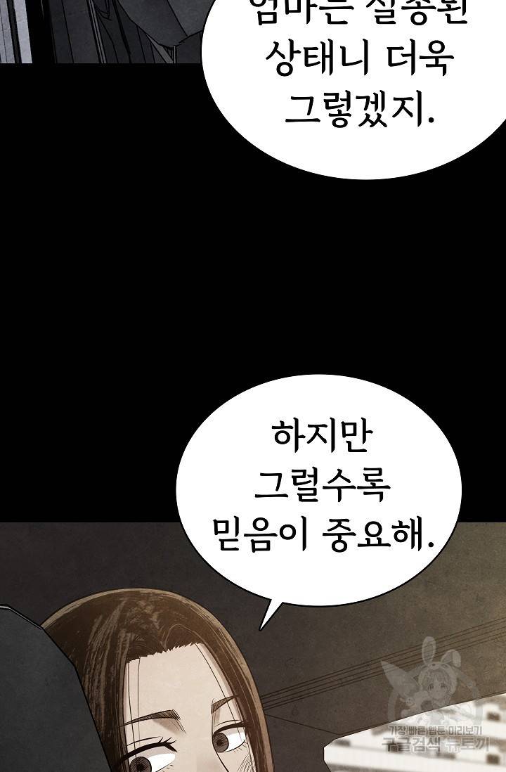 죽음을 먹는 사랑 12화 74