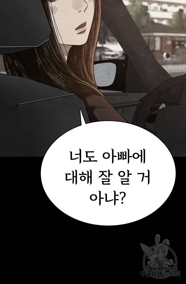 죽음을 먹는 사랑 12화 75