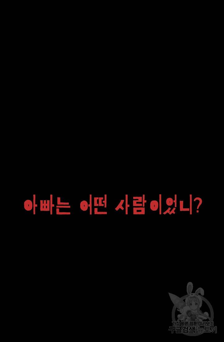 죽음을 먹는 사랑 12화 76