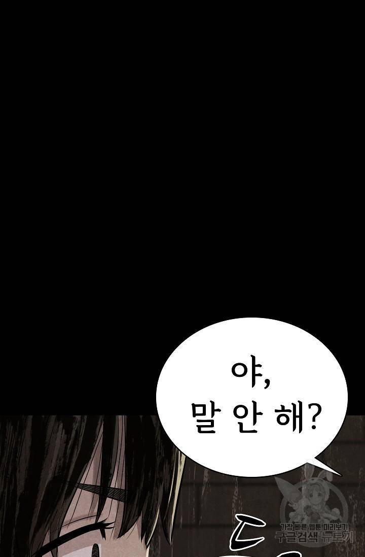죽음을 먹는 사랑 12화 77