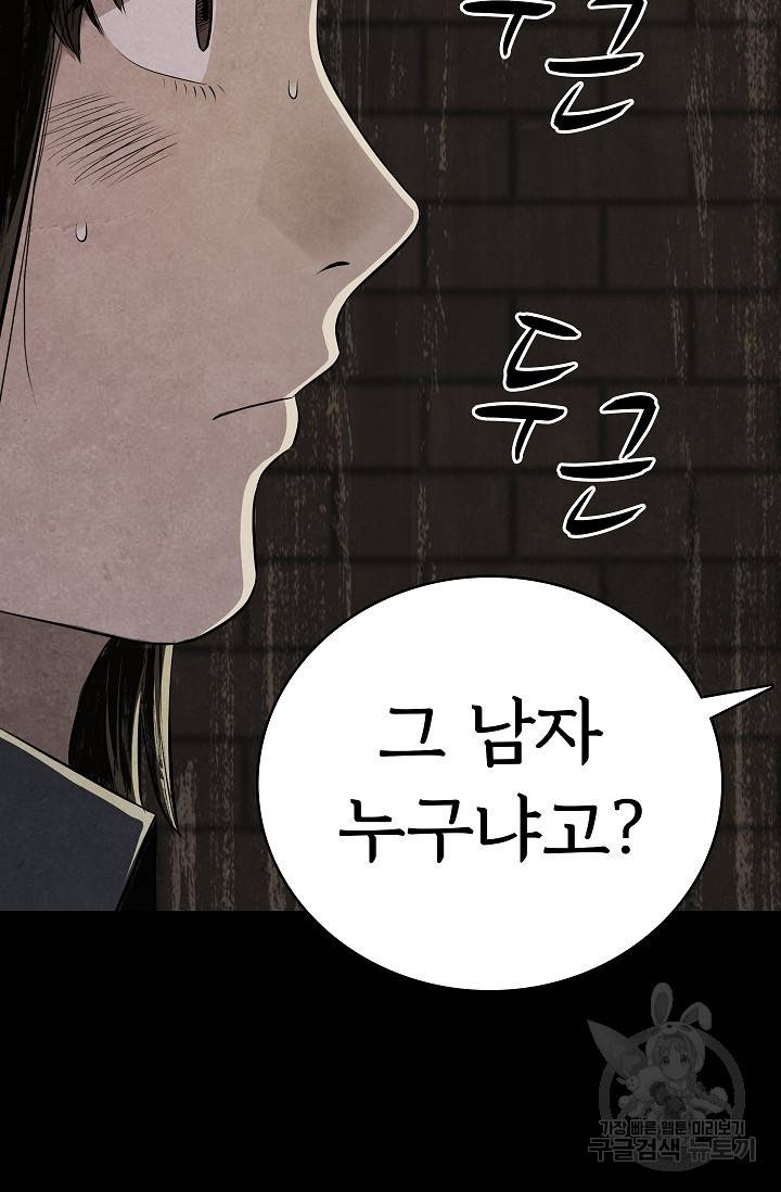 죽음을 먹는 사랑 12화 78