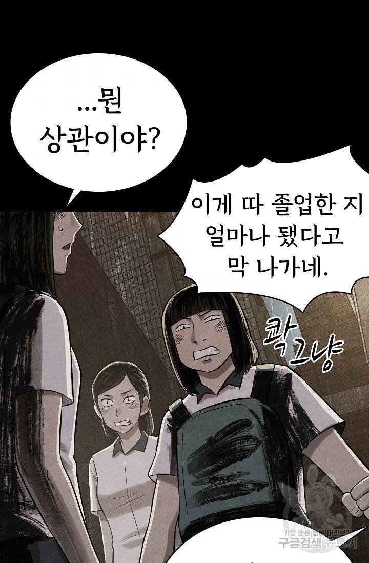 죽음을 먹는 사랑 12화 79