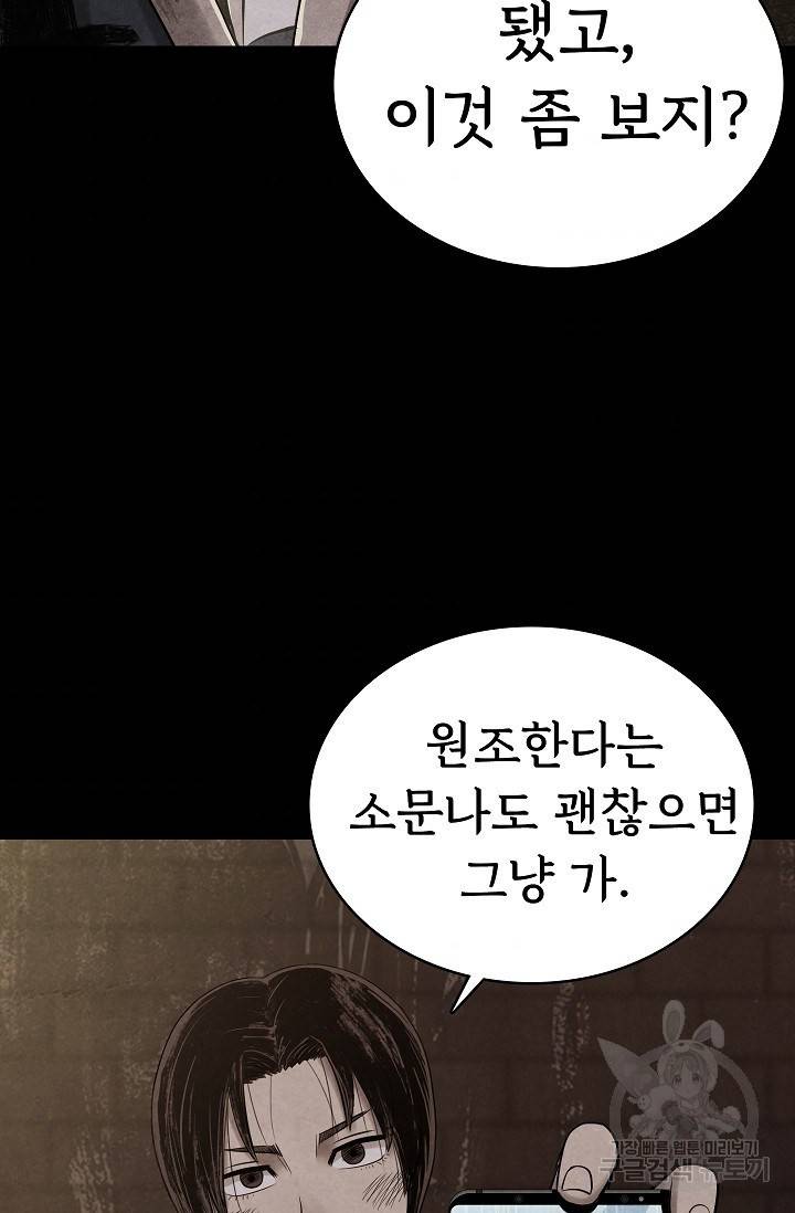 죽음을 먹는 사랑 12화 80