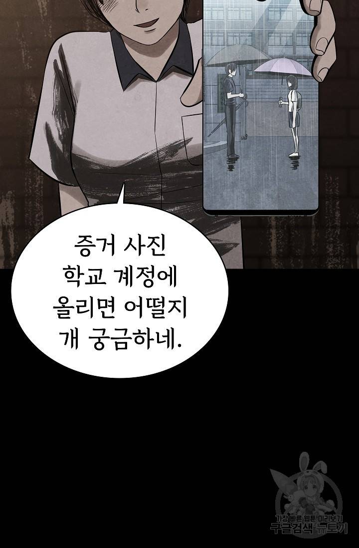 죽음을 먹는 사랑 12화 81